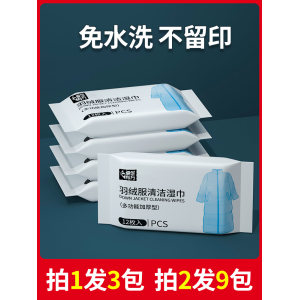羽绒服清洁湿巾 免洗不留印 12片*3件 9.9元包邮