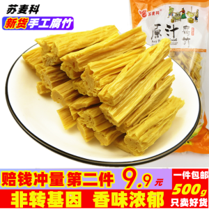 纯手工许昌腐竹500g*2件