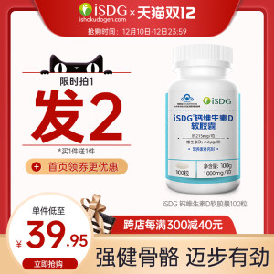 日本 医食同源 ISDG 液体钙+维生素D3软胶囊 100粒 比钙片更易于吸收 59.9元双12价
