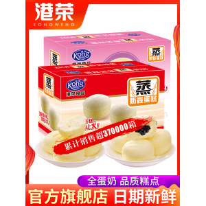 港荣 蒸蛋糕 整箱 900g