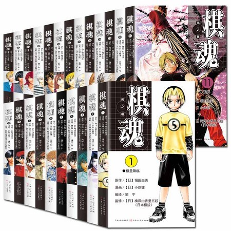 《棋魂》漫画 全23本 修订版