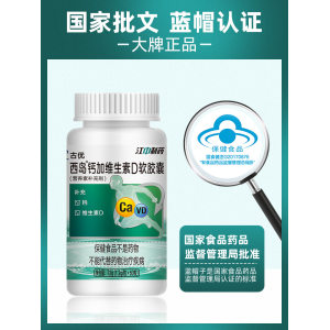 江中制药 钙加维生素D软胶囊 60粒 液体钙更好吸收 14.9元包邮
