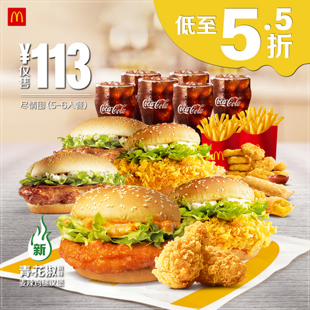 McDonald's 麦当劳 5折团餐 尽情囤（5-6人餐）电子券
