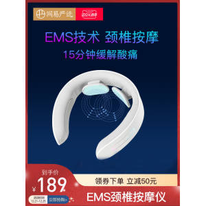 网易严选 EMS电疗颈椎按摩器