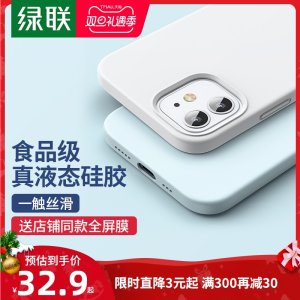 绿联 iPhone12全系列 液态硅胶手机壳 26元礼遇价 小降5元