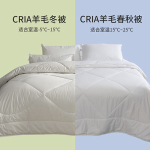 新西兰国民品牌 CRIA 100%羊毛双人被 纯棉贡缎被套
