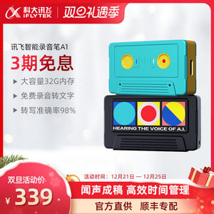 科大讯飞 A1 智能录音笔 97%转写准确率 仅U盘大小