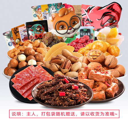 三只松鼠 零食大礼包 多规格可选