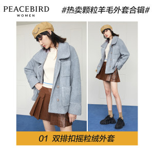 太平鸟 女装双排扣摇粒绒/小香风皮草外套