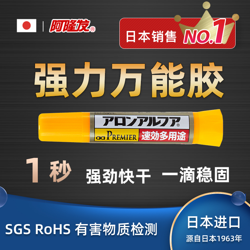 日本进口，2万斤粘合力，1秒瞬间焊死！2g Aron Alpha阿隆发 防水速干万能胶