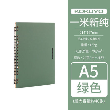 KOKUYO 国誉 WSG-RUSP51 一米新纯系列 轻薄活页本 A5/20页