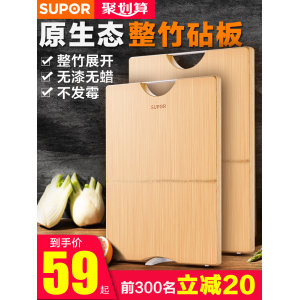 苏泊尔 实木切菜板