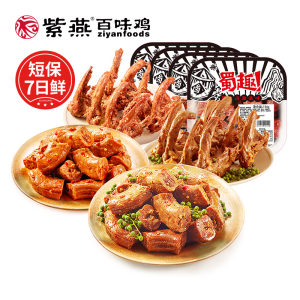 紫燕百味鸡 蜀趣鸭脖鸭锁骨锁鲜盒装 110g*4盒