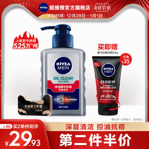 妮维雅 男士控油祛痘洗面奶 150ml 送50g洁面泥