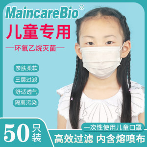 MaincareBio 儿童专用 医用口罩50支