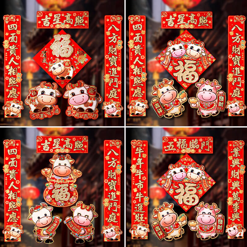 济墨轩 2021年卡通对联套装 2款可选