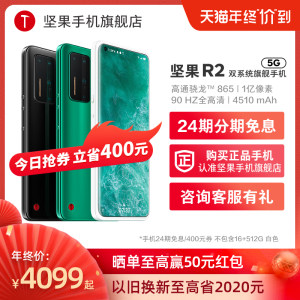 锤子科技 坚果 R2 5G智能手机 8+128G 3999元狂欢价 小降100元