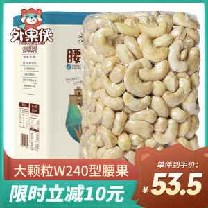 外果侠 越南原味腰果仁 500g/罐 W240大粒