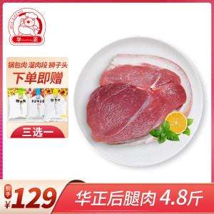 华正 谷饲慢养300天 猪后腿肉 400g*6袋 99元吃货价