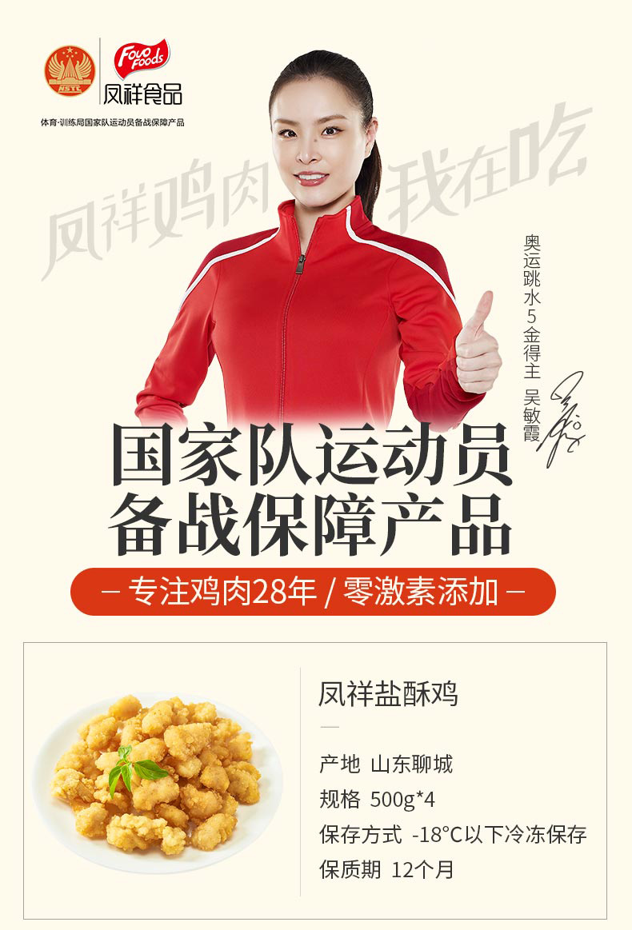 国家队食品供应商：凤祥 盐酥鸡米花 500gx4袋 券后59元包邮 买手党-买手聚集的地方