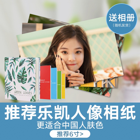 益好 照片冲印 乐凯金圣莱绒面 5英寸 50张经典照片 送相册