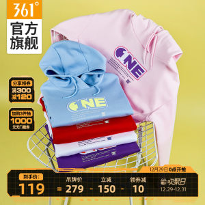 361度 2020秋季新款 男女加厚连帽衫针卫衣 99元包邮