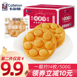 卡尔顿 港式鸡蛋仔蛋糕 500g*2件 39.8元包邮