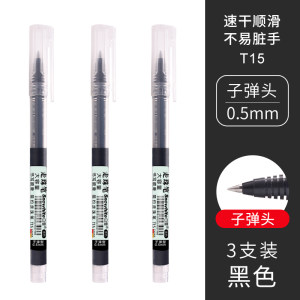 白雪 直液式子弹头中性速干笔 3支