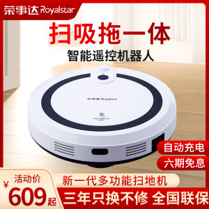 荣事达 扫吸拖一体 三合一扫地机器人