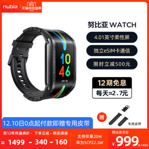 努比亚 Watch 柔性屏智能手表 esim卡 999元双12价 12期免息