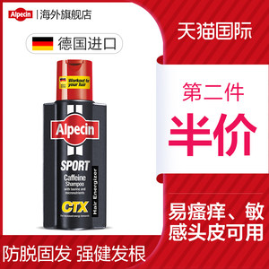 环法大师赛战略合作伙伴ALPECIN 欧倍青 无硅油运动型控油防脱洗发水 250ml