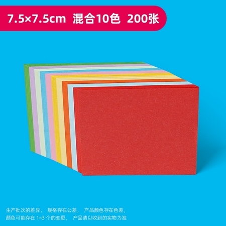 Mandik 曼蒂克 彩色折叠纸 7.5*7.5cm 200张