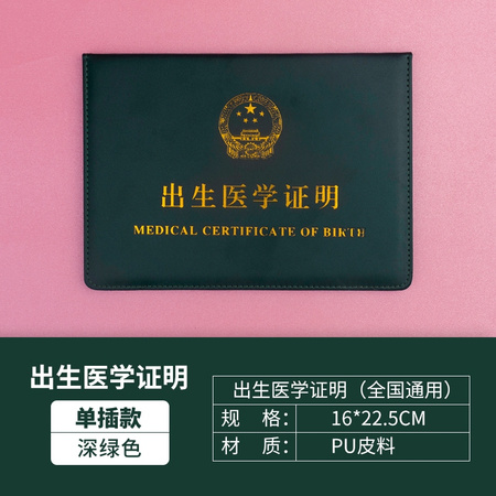 乐在家 csz156 医学出生证明保护套 四色可选