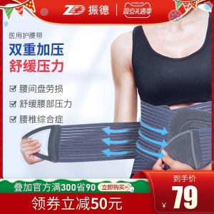 振德 医用级护腰带 舒缓腰部压力 缓解腰肌劳损