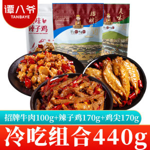 谭八爷 四川特产 麻辣冷吃肉食组合 440g
