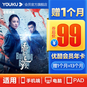 优酷 VIP会员 13个月 官方秒冲 99元包邮