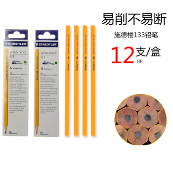 STAEDTLER 施德楼 133 黄杆铅笔 HB/2H/2B 12支/盒 *3件