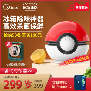 美的 舌尖卫士 冰箱空气净化器 臭氧杀菌除味 永久无需耗材 269元包邮