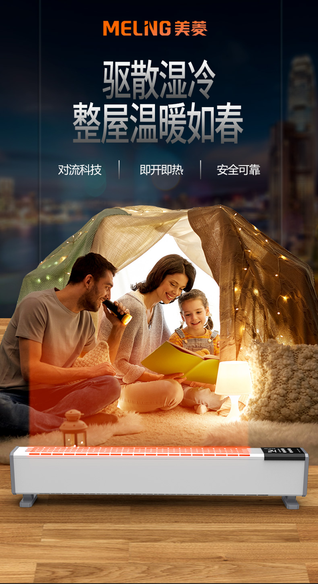 补券，上市公司，长虹旗下，居浴两用：MeiLing美菱 踢脚线取暖器MQGW200-ER 69元起包邮 买手党-买手聚集的地方