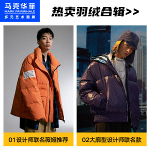 断码清仓 马克华菲 羽绒服合集 27款可选