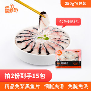 蹦蹦鱼 精品黑鱼片 250g*6包 鲜活现切