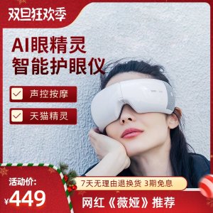 阿里巴巴人工智能&倍轻松 iseex 智能语音对话 眼部按摩器声控