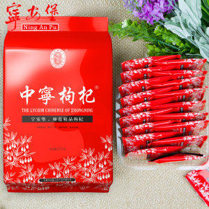 宁安堡 特级宁夏中宁枸杞 250g*2袋 独立小包装