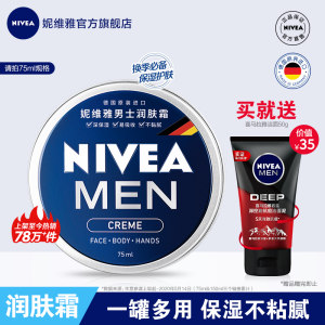 德国原装进口 妮维雅 男罐 男士保湿补水面霜 75ml