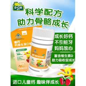 迪巧 钙维生素D咀嚼片 1.2g/片*45片