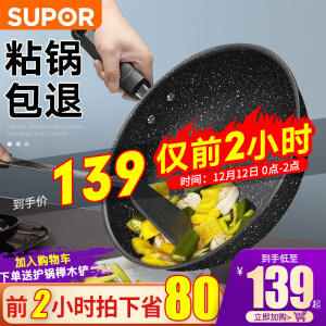 SUPOR 苏泊尔 麦饭石不粘锅 30cm带盖 *2件