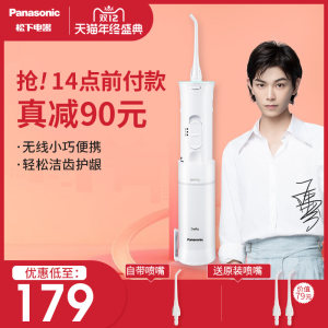 松下 冲牙器 便携式牙缝水牙线 口腔清洁