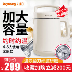 九阳 升级破壁4.0 全自动免滤智能豆浆机 1.6L 全息触屏