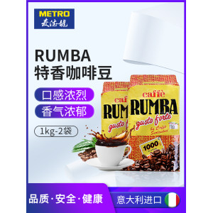 意大利原装进口 麦德龙 特香咖啡豆 1kg*2包