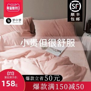 梦中梦家纺 床上加厚天鹅绒三件套 1.2m